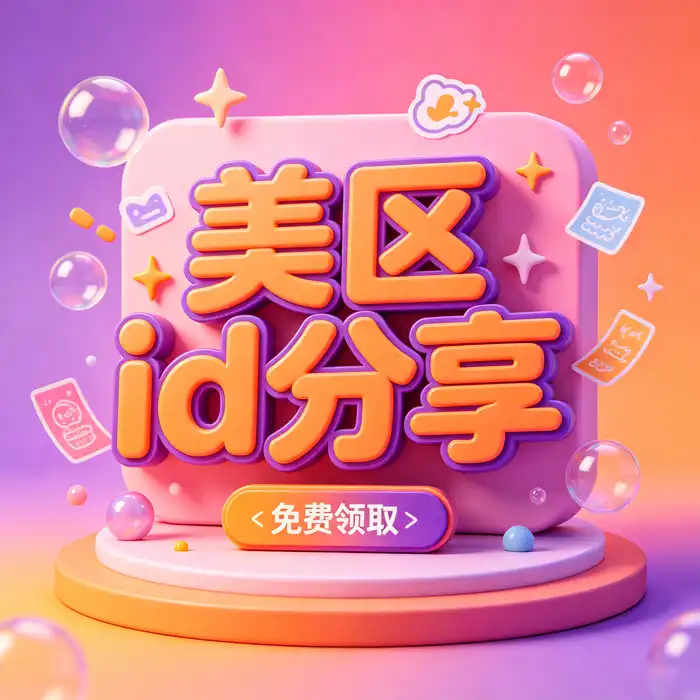海外应用商店搜索与应用发现的示意图片